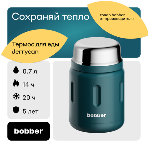 Термос для еды bobber Jerrycan, 0.7 л, темно-бирюзовый фотография