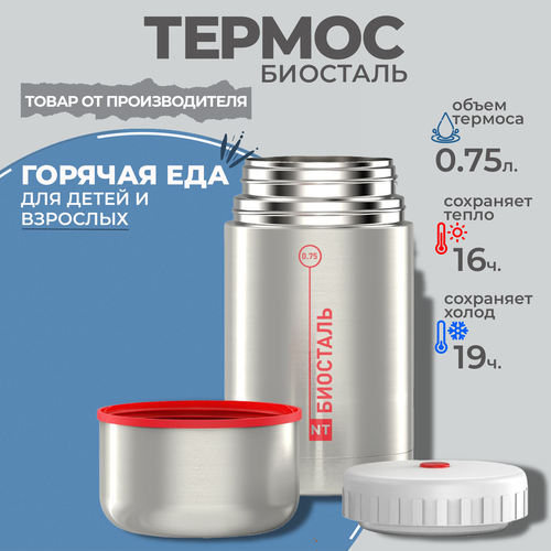 Термос Классический с широким горлом, суповой Биосталь/Biostal (0,75), NT-750X фотография