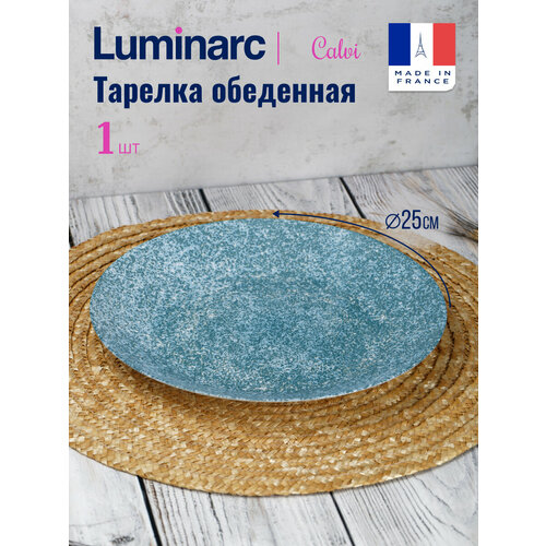 фотография Тарелка обеденная LUMINARC CALVI 25см, купить за 231 р