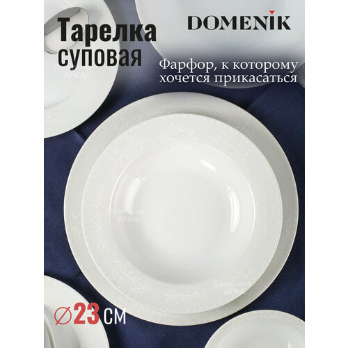 Domenik Тарелка суповая Spring Romance 23 см 3.5 см белый 23 см 23 см 1 23 см фотография