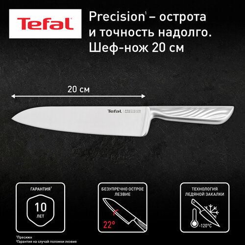 Шеф нож Tefal Precision K2890224, 20 см фотография