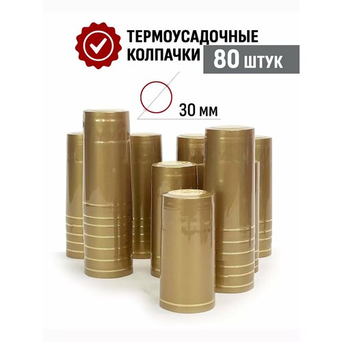 Термоусадочный колпачок 65x30 мм Золотой 80 шт фотография