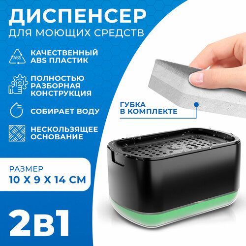 Диспенсер для моющего средства с губкой OZBERRY. Контейнер для средства для мытья посуды, дозатор для мыла, емкость, подставка, органайзер на кухню фотография