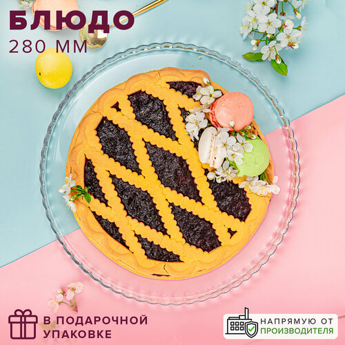 фотография Pasabahce Блюдо Patisserie, 28 см, 28х28 см, 1 шт., бесцветный, купить за 952 р