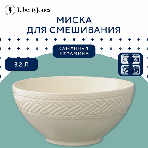 Миска Country Mill, 3,2 л, светло-бежевая, Liberty Jones, GBP_LJ_BWCM_PRC_BG_25 фотография