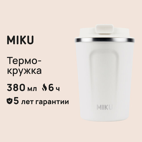 Термокружка MIKU 380 мл (Белый) фотография