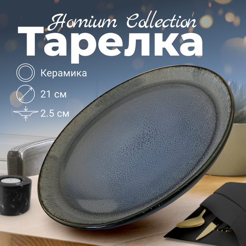 фотография Тарелка Homium Collection, керамическая тарелка для гарниров, D21см, цвет голубой, купить за 769 р