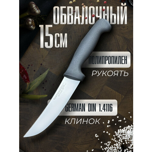 фотография Кухонный Обвалочный нож серии BUTCHER, TUOTOWN, купить за 598 р