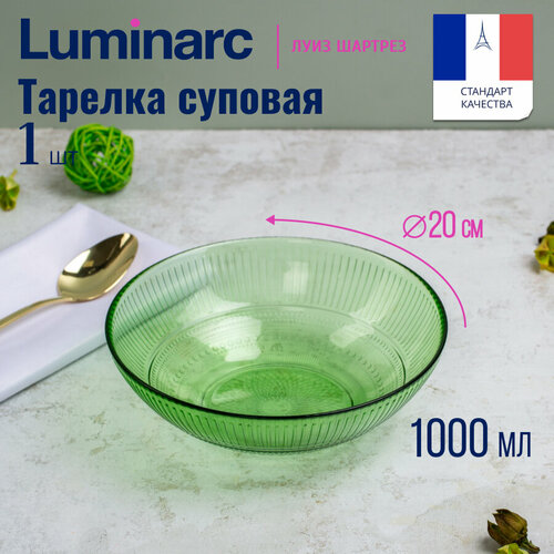 Суповая тарелка Luminarc Louis Chartreuse 20 см фотография