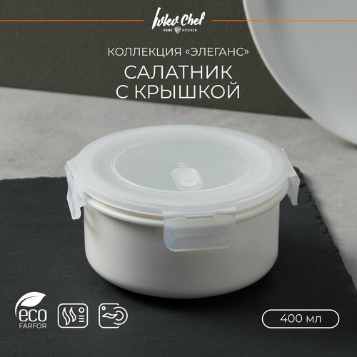 Ivlev Chef Элеганс Салатник с крышкой, 400мл, 13,5х13,5х6,5см, фарфор фотография