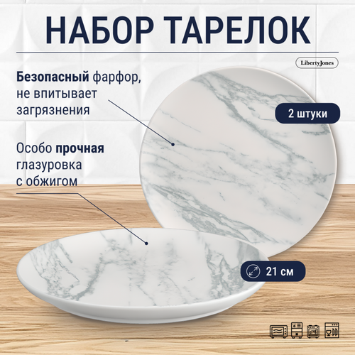 фотография Набор тарелок marble, D21 см, 2 шт., купить за 1790 р