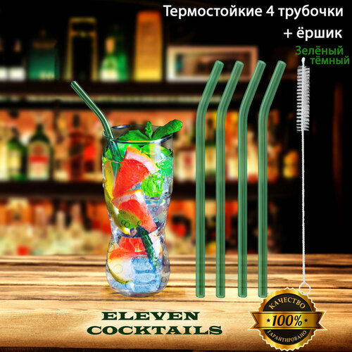 Стеклянные трубочки для напитков Eleven Cocktails (соломинки для коктейлей), зелёные фотография