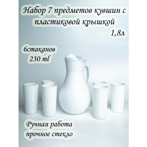 Кувшин стеклянный 1.8 л + 6 стаканов 230 мл, белый матовый, Pasabahce. фотография