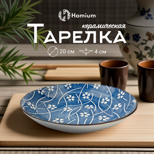 Тарелка обеденная керамическая для сервировки стола Homium, Japanese Collection, Очарование, цвет белый/синий, D20см фотография