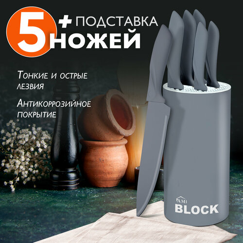 Набор кухонных ножей Block 5 штук, ножи кухонные с подставкой из 6 предметов, нож кухонный, нож универсальный для овощей и мяса, поварской, шеф, нержавеющая сталь, серый, Ами Мебель фотография