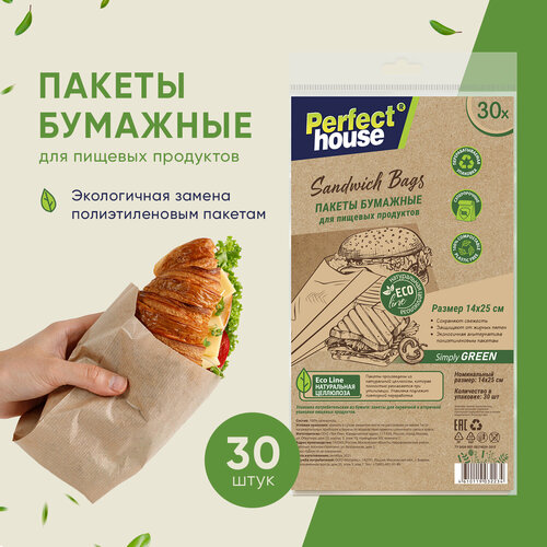 Пакеты для сэндвичей Perfect house Sandwich bags, 0.25 х 14 см, 30 шт. фотография