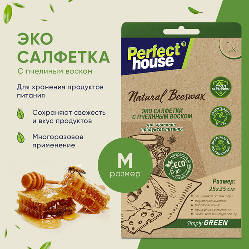 Восковые салфетки Perfect house Natural Beeswax, 0.25 х 25 см, 1 шт. фотография