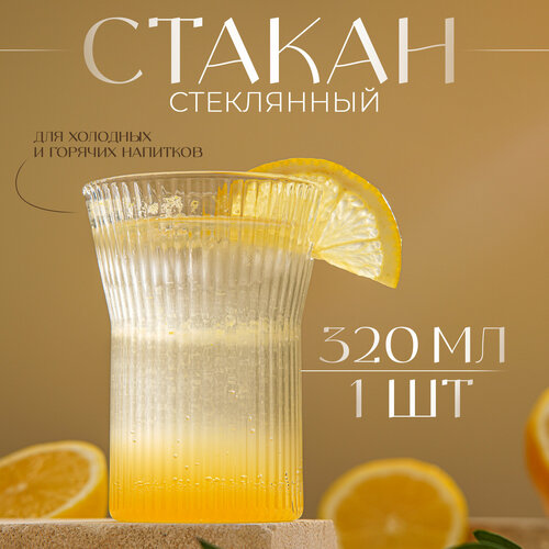 Стакан 