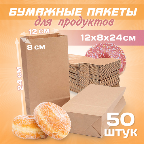 Бумажные пакеты 12х8х24см, 50 штук (для продуктов) фотография