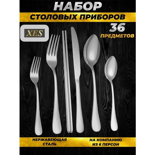 Набор столовых приборов XES на 6 персон фотография