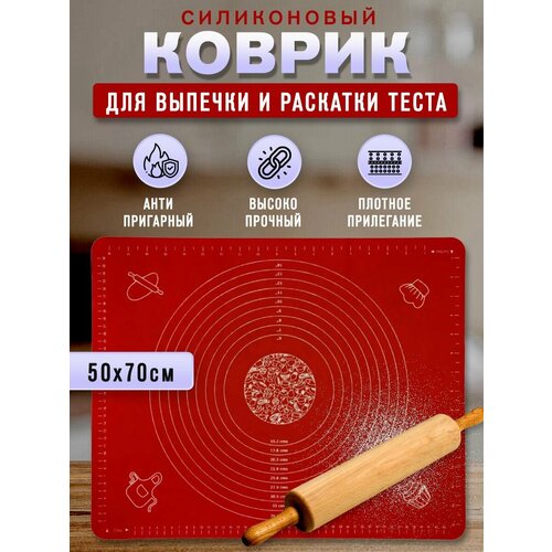 Коврик силиконовый для раскатки теста 70*50 см ( красный ) фотография