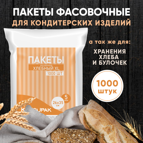 Пакет фасовочный, пищевой, полиэтиленовый, для хранения продуктов KENGUPAK 