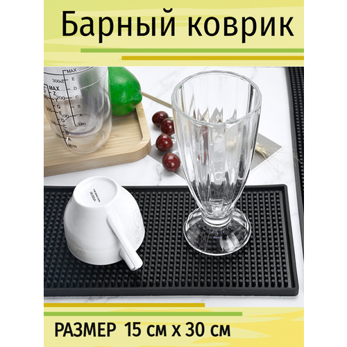 Барный коврик 15х30 фотография