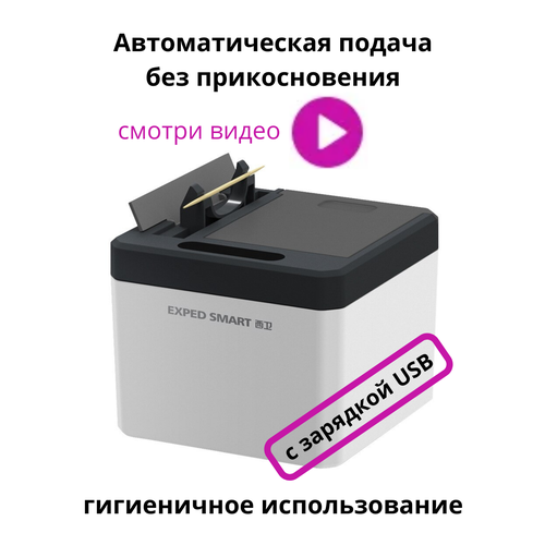 Подставка для зубочисток автоматическая usb-зарядка фотография