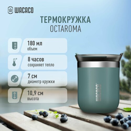 Термокружка для чая или кофе Wacaco Octaroma с вакуумной изоляцией, из нержавеющей стали с двойными стенками и герметичной крышкой WCCOCTB18, объем 180 мл, цвет синий фотография