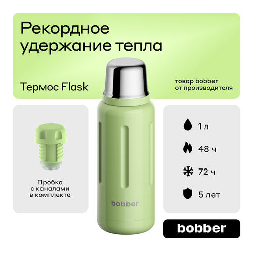 Bobber/Термос для чая Flask 1 литр/пробка с наливными каналами/держит до 48 ч фотография