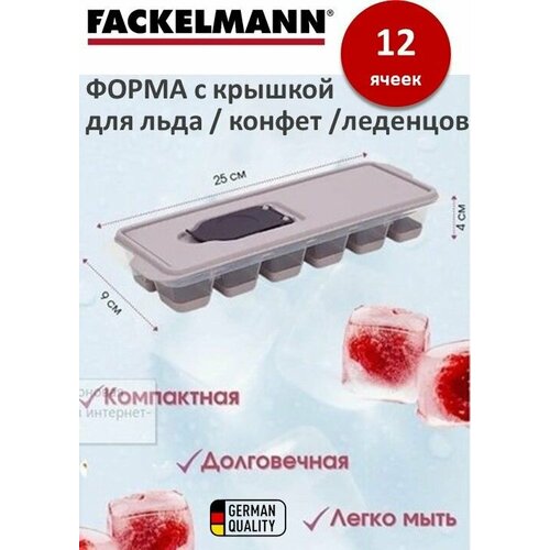 Форма для льда и конфет с крышкой FACKELMANN Кристалл, лето, 12 ячеек, 25 х 9 см фотография