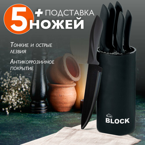 Набор кухонных ножей Block 5 штук, ножи кухонные с подставкой из 6 предметов, нож кухонный, нож универсальный для овощей и мяса, поварской, шеф, нержавеющая сталь, черный, Ами Мебель фотография