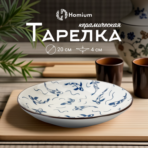 Тарелка обеденная десертная Homium, Japanese Collection, Очарование, керамическая, цвет белый/синий, D20см фотография