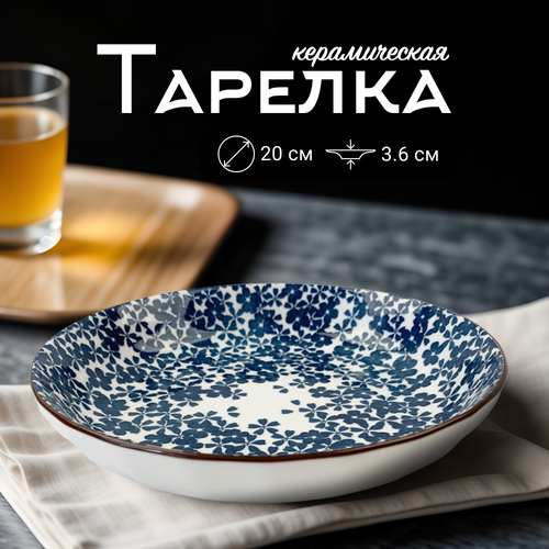 Тарелка обеденная Homium, Japanese Collection, Очарование, цвет белый/синий, D20см фотография