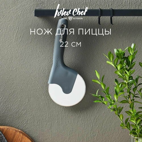 фотография Ivlev Chef Fusion Нож для пиццы 22см, нерж. сталь, купить за 464 р