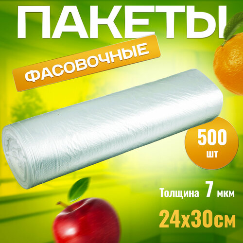 Пакеты фасовочные 24х30 см 500шт 7мкм для продуктов, полиэтиленовые, одноразовые для хранения продуктов и заморозки фотография