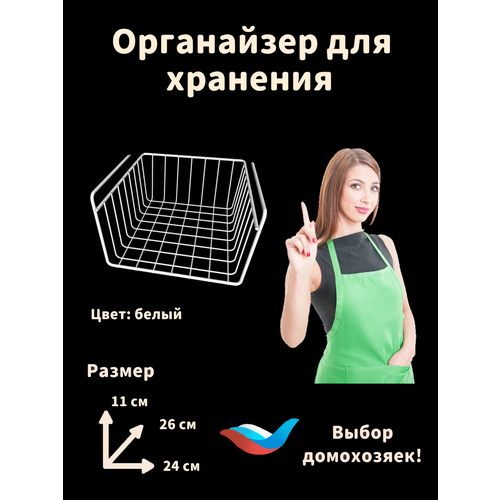 Подвесной органайзер на кухню / в ванную / в шкаф. Подвесная, сетчатая корзина. Держатель кухонный. Подвесной органайзер / Металл, Белый фотография