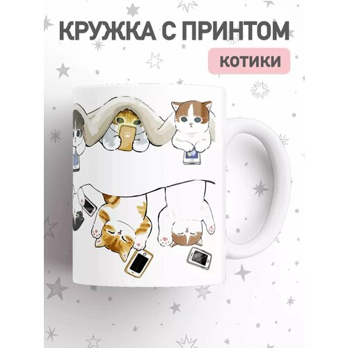 Кружка с приколом коты, большая чашка для чая, кофе с принтом фотография