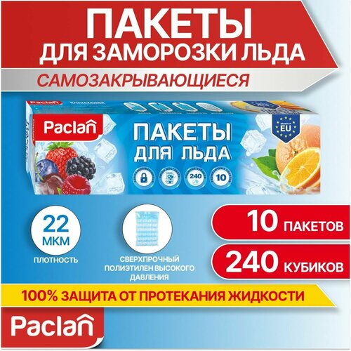 Пакеты для заморозки льда кубики, 240 кубиков, Paclan фотография