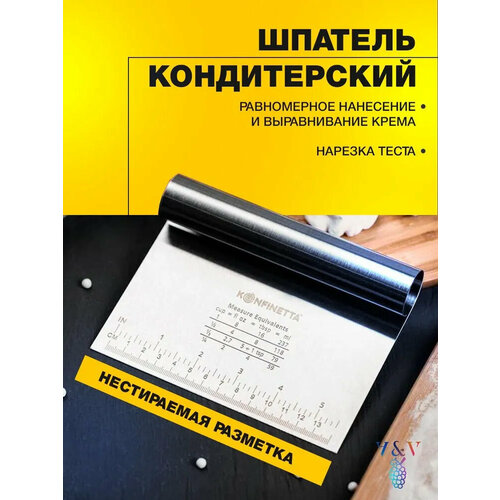 Шпатель кондитерский для торта с размерной линейкой, скребок для теста, лопатка для крема, размер 15х11,5 см фотография