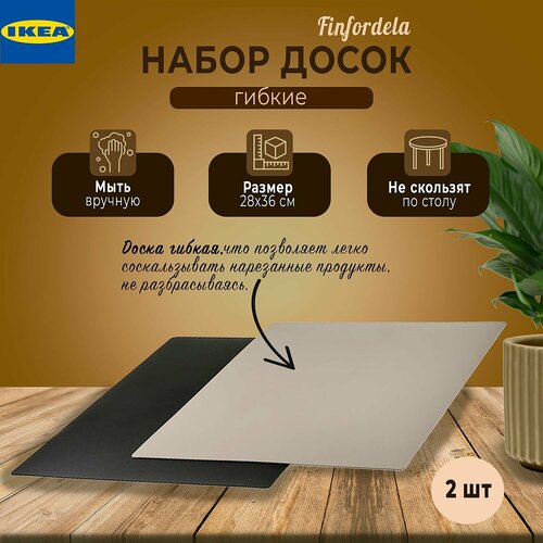 Набор разделочных досок Икеа Финфордела, доски Ikea, 2 шт, гибки фотография