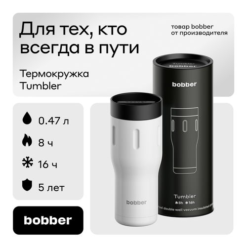 Термокружка bobber Tumbler, 0.47 л, белый фотография