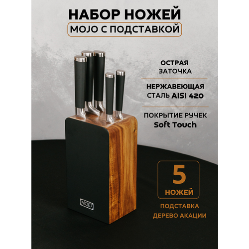 Набор ножей кухонных MOJO KS-SN-61 6 предметов с подставкой фотография