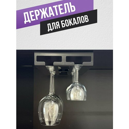 Держатель для бокалов Design Workshop, подвесной, черный, 20х25см, 1 ярус, металл фотография