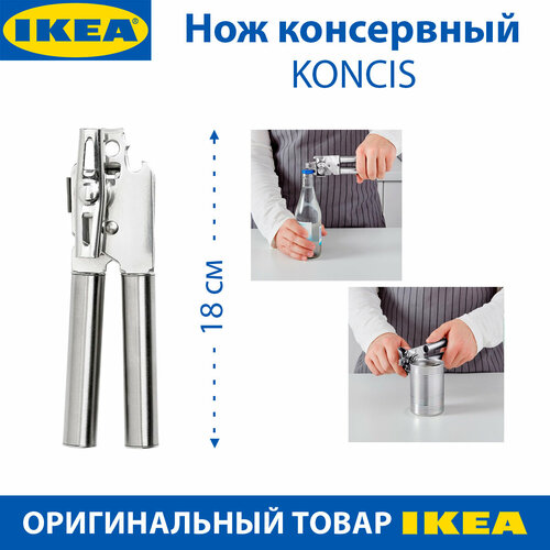 Нож консервный IKEA - KONCIS (консис), нержавеющая сталь, 1 шт фотография