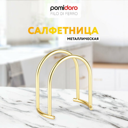 Салфетница Pomi d'Oro P135609 Filo di ferro фотография