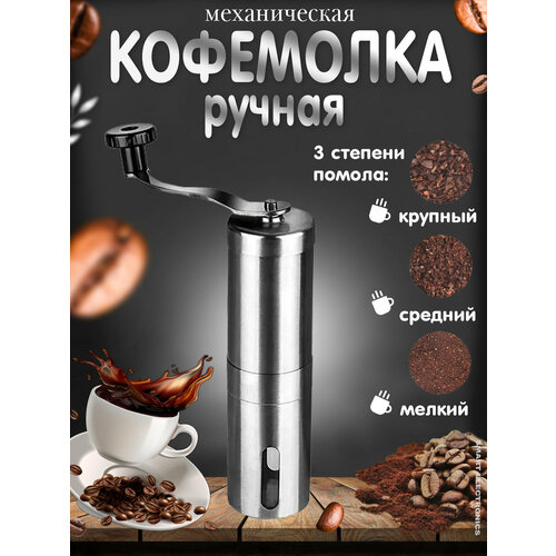 Кофемолка, ручная кофемолка, мельница для кофе, степень помола регулируется, нержавеющая сталь, KP-981, серебристый фотография