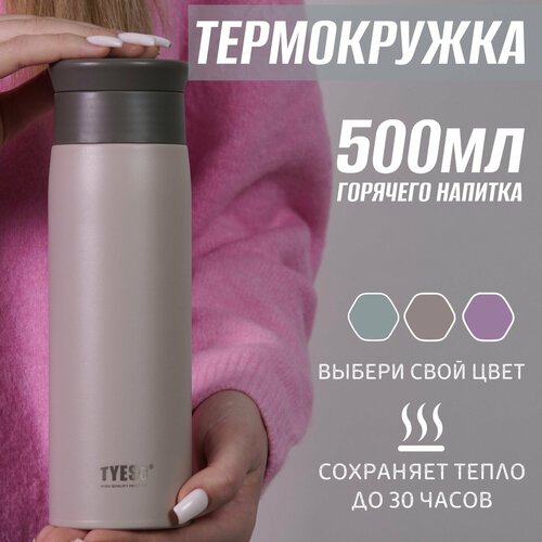 Термокружка для напитков 500 мл коричневая фотография