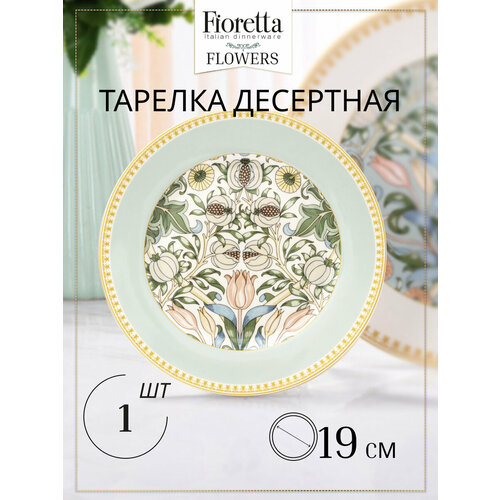 фотография Тарелка десертная FLOWERS 19см, купить за 309 р