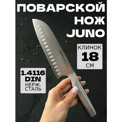 Кухонный Сантоку TuoTown (серия Juno, модель: 247008) 18 см (поварской Santoku), рукоять нерж. сталь фотография